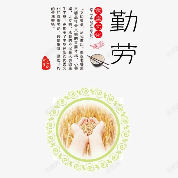 餐厅勤劳标语png免抠素材_88icon https://88icon.com 创意设计 劳动 勤劳 大米 珍惜 食堂文化 餐厅标语