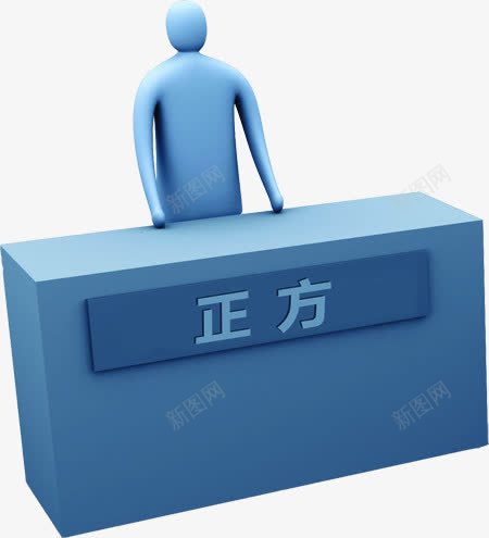 蓝色正方辩论赛海报背景png免抠素材_88icon https://88icon.com 卡通辩论赛 正方 海报 背景 蓝色 辩论赛