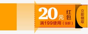 双十一红包20元png免抠素材_88icon https://88icon.com 20 双十 红包