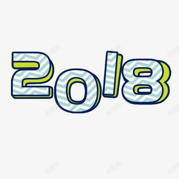 条纹2018字体png免抠素材_88icon https://88icon.com 2018狗年 字体 数字 条纹 设计 错乱排序 黑色边框