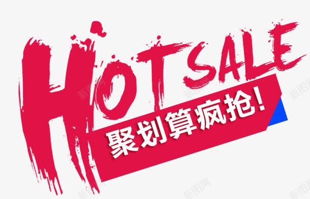 HOT艺术字png免抠素材_88icon https://88icon.com 炫酷 红色 艺术字 英文