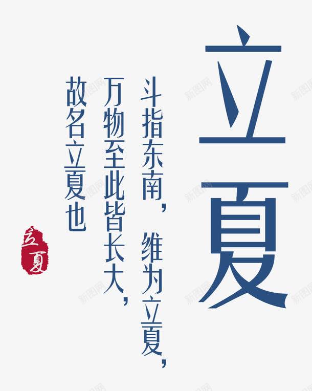 立夏主题句子艺术字png免抠素材_88icon https://88icon.com 立夏