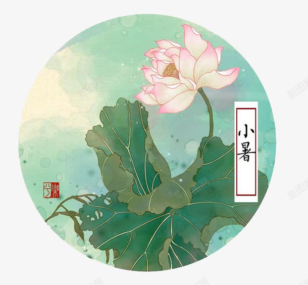 荷花案png免抠素材_88icon https://88icon.com 二十四节气 二十四节气绿色字体 二十四节气艺术字 小暑 小暑绿色字体 小暑艺术字 节气 节气装饰图案 荷花