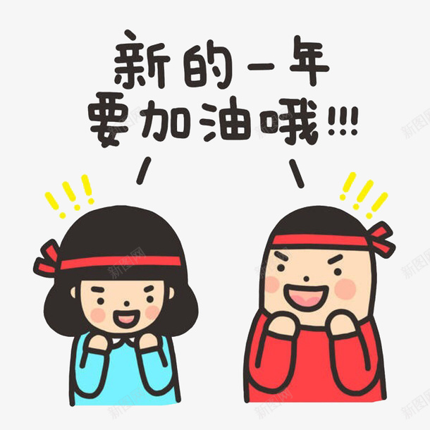 2019金猪年新年加油png免抠素材_88icon https://88icon.com 2019 2019加油 农历新年 加油图 手抄报装饰 新年 新年快乐 新年手抄报 金猪年