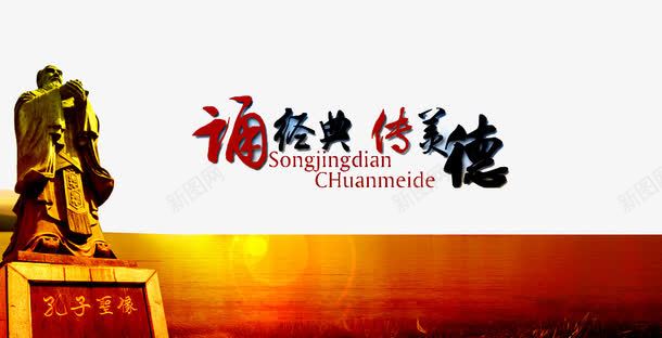 国学文化png免抠素材_88icon https://88icon.com 国学 孔子 学习 尊贤 教育 智慧 智慧校园 智慧校园海报 智能校园 校园 知识