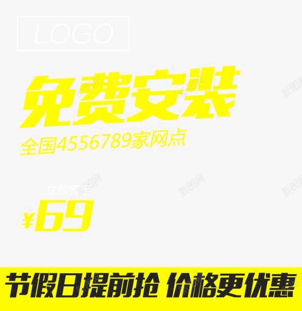 黄色字体促销主图png免抠素材_88icon https://88icon.com 免费安装 淘宝图片 淘宝素材 装修 首页装修 首页装修模板 黄色 黑色