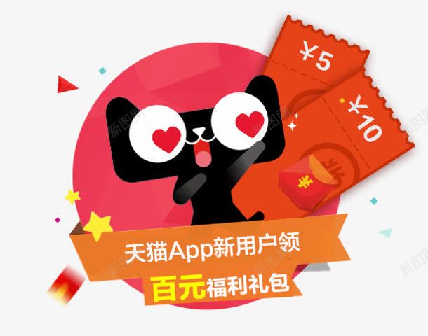 天猫公仔福利红包png免抠素材_88icon https://88icon.com 福利 红包