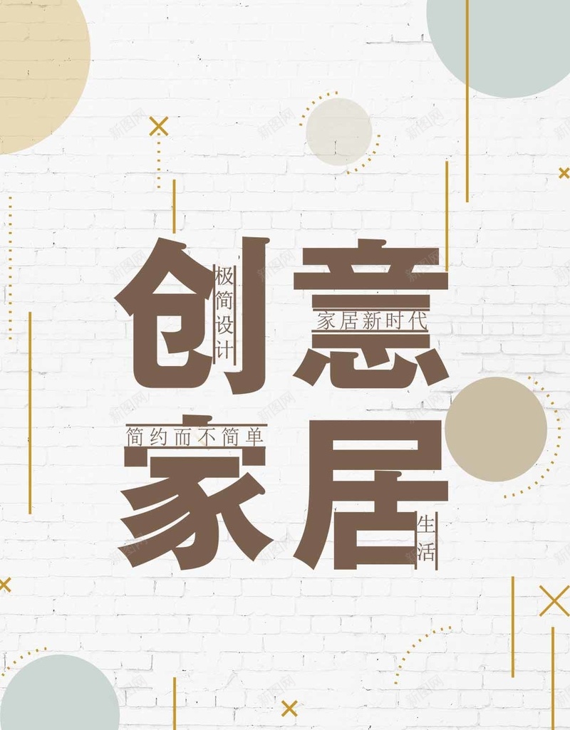 家装创意家居宣传图手机海报图psd设计背景_88icon https://88icon.com 北欧风格 北欧风范 家具 家居 家装 家装节 建材 房产 新品上市 沙发 灯 环保 简约大气 装修