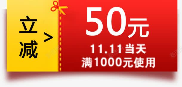 50元双十一立减红包png免抠素材_88icon https://88icon.com 50 双十 立字字 红包