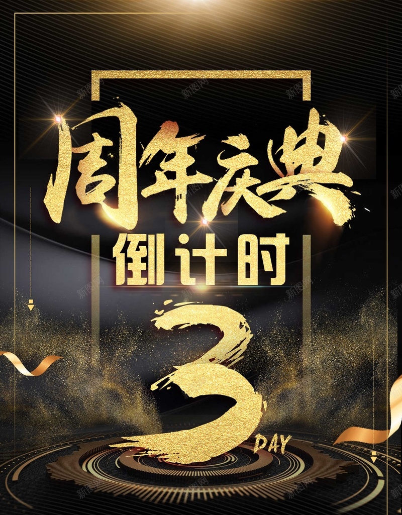 商务黑金周年庆典科技建筑背景jpg_88icon https://88icon.com psd分层 倒计时 周年庆典 商务 城市 广告设计 建筑 开业盛典 海报 源文件 科技 黑金