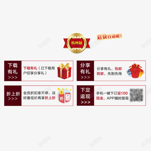 淘宝首页png免抠素材_88icon https://88icon.com 下单返现 分享有礼 折上折 折扣 淘宝活动素材