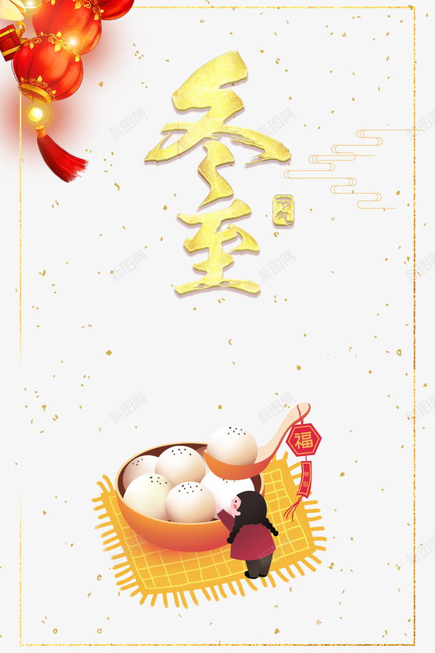 冬至南方吃汤圆元素psd免抠素材_88icon https://88icon.com 云纹 冬至 冬至图案 手绘元素 汤圆 灯笼 艺术字 贴纸冬至 雪花