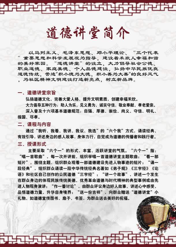 道德讲堂简介文案排版介免费psd_88icon https://88icon.com 免费素材 展板 文字排版 海报 简介 道德讲堂