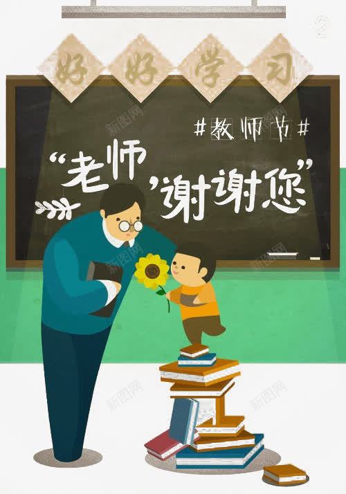 教师节元素png_88icon https://88icon.com AI格式 day happy teachers 书籍 学校 学生 宣传 广告设计 戴眼镜小学生 戴眼镜的男老师 教师 教师节 教师节祝福 教师节祝贺 数学 海报装饰 海报设计 男子 节日 节日元素 设计 贺卡 黑板