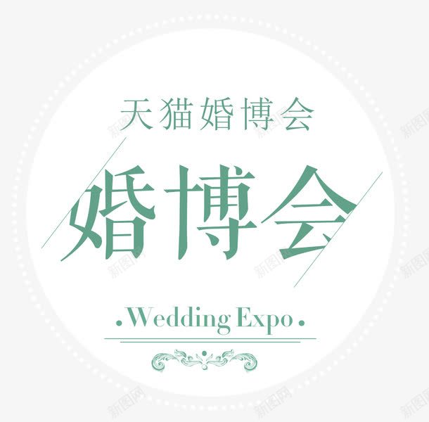 甜美天猫婚博会png免抠素材_88icon https://88icon.com nb 中国婚博会 几何 创意 天猫婚博会 婚博会 婚礼 广告 时尚 甜美 网络婚博会 装饰