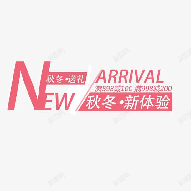 新品上市png免抠素材_88icon https://88icon.com 中式 中式排版 价格 卡通 新上市 粉色 英文 销售