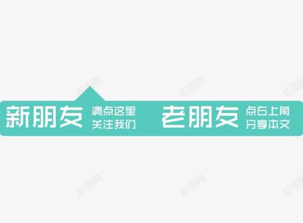 绿色微信关注图png免抠素材_88icon https://88icon.com 关注引导 引导关注 引导图 微信公众号关注 微信关注