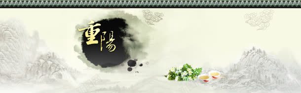 重阳节中国风展板banner背景jpg设计背景_88icon https://88icon.com 中国风海报 古代 古典 山水画 水墨 祥云 背景 重阳 重阳节