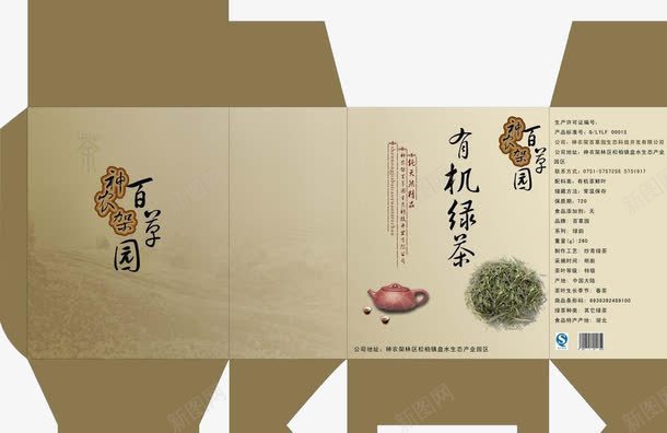 包装盒png免抠素材_88icon https://88icon.com 包装 棕色 茶叶