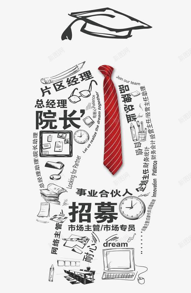 手绘人物psd免抠素材_88icon https://88icon.com 博士帽 手绘人物 手绘素材 招聘素材 文字 艺术字