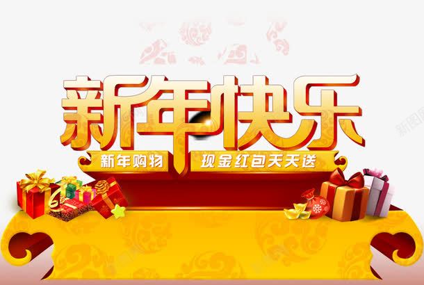 新年快乐png免抠素材_88icon https://88icon.com 新年背景 礼物 祥云展台