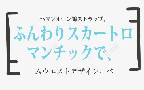 日系文字排版png免抠素材_88icon https://88icon.com 小清新 文字模板 日系 日系文字排版