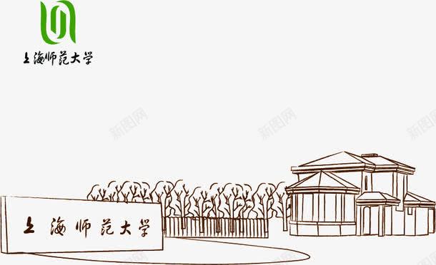 上海师范大学png免抠素材_88icon https://88icon.com 上海师范大学 城市现代上海 大学建筑 手绘 装饰