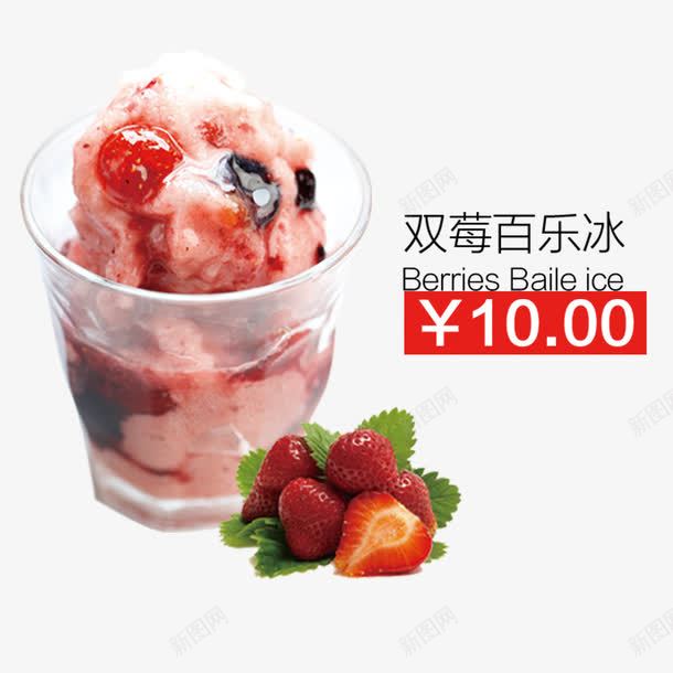 双莓百乐冰png免抠素材_88icon https://88icon.com 冷饮 奶茶 奶茶店菜单 奶茶菜单素材 甜品 饮品