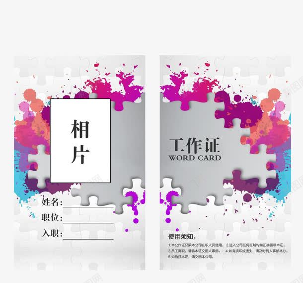 公司胸牌png免抠素材_88icon https://88icon.com 公司胸牌 工作证 挂牌 水墨工作挂牌 灰花色挂牌 胸牌