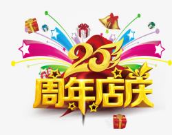 20x20周年店庆高清图片