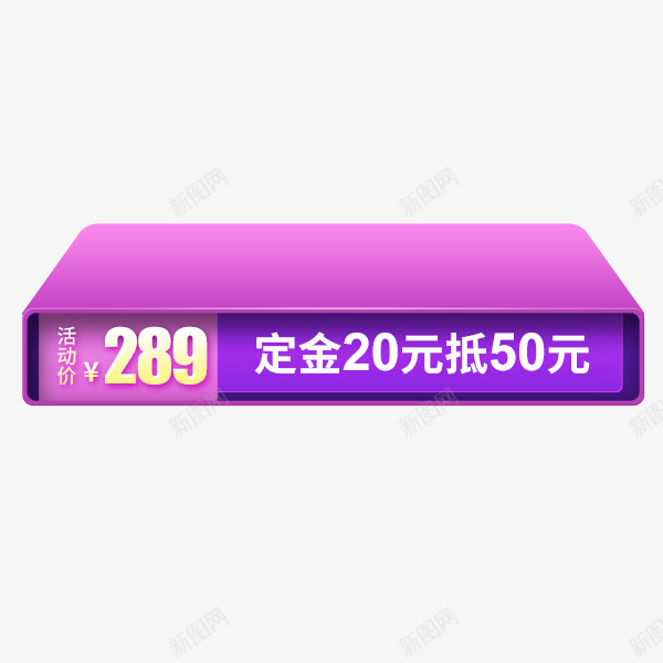 卡通紫色立体标签png免抠素材_88icon https://88icon.com 价格 促销标签 淘宝天猫 直通车 立体标签 紫色