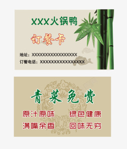 火锅鸭血火锅鸭名片高清图片