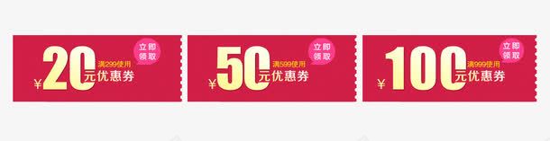 店铺红包png免抠素材_88icon https://88icon.com 优惠券 天猫红包 店铺红包 红色