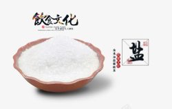白色盐碗饮食文化素材