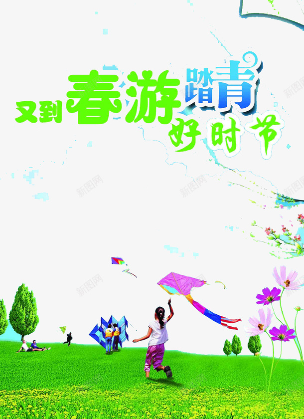 春天的早晨png免抠素材_88icon https://88icon.com 图 早安物语 紫色风筝 绿色字体 花朵 蓝色字体 蓝色的边框