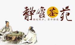 茶文化名片中国风茶叶高清图片