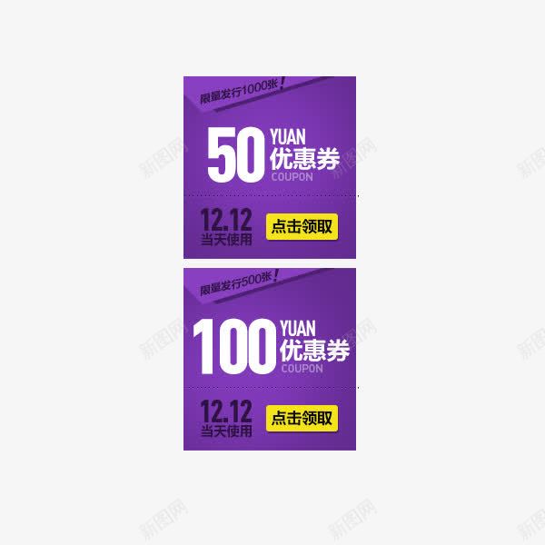 紫色优惠券psd免抠素材_88icon https://88icon.com 促销 店铺优惠券 现金券 红包 购物券