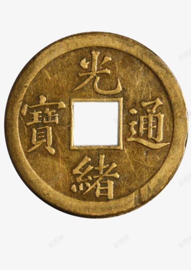 圆形方孔铜钱png免抠素材_88icon https://88icon.com 光绪 圆形 外圆内方 宝通 方孔 铜钱