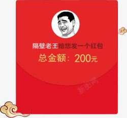 收红包金额200新年红包素材