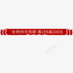 劳动节标签红色条形淘宝全场包邮标签高清图片