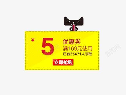 天猫5元优惠卷png免抠素材_88icon https://88icon.com 优惠 促销标签 双十一 天猫 折扣 标签 活动标签 淘宝 红包 红色 聚划算 黄色 黑色