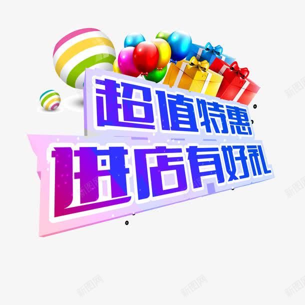 超值特惠进店有好礼psd免抠素材_88icon https://88icon.com 气球 礼盒 蓝色渐变