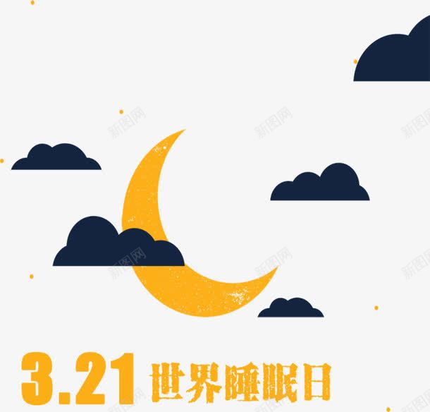 黄色卡通321睡眠日png免抠素材_88icon https://88icon.com 321 云朵 休闲 创意字母 国际睡眠日 安眠 月亮 睡眠日 睡觉