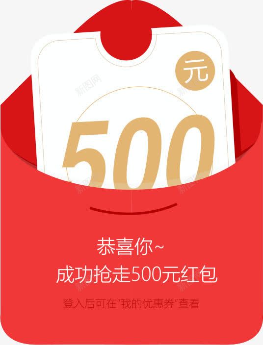 500元红包png免抠素材_88icon https://88icon.com 大奖红包 大红包 恭喜你中红包 电商红包