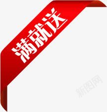 红色满就送箭头标签png免抠素材_88icon https://88icon.com 标签 箭头 红色