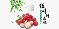 淘宝荔枝banner素材