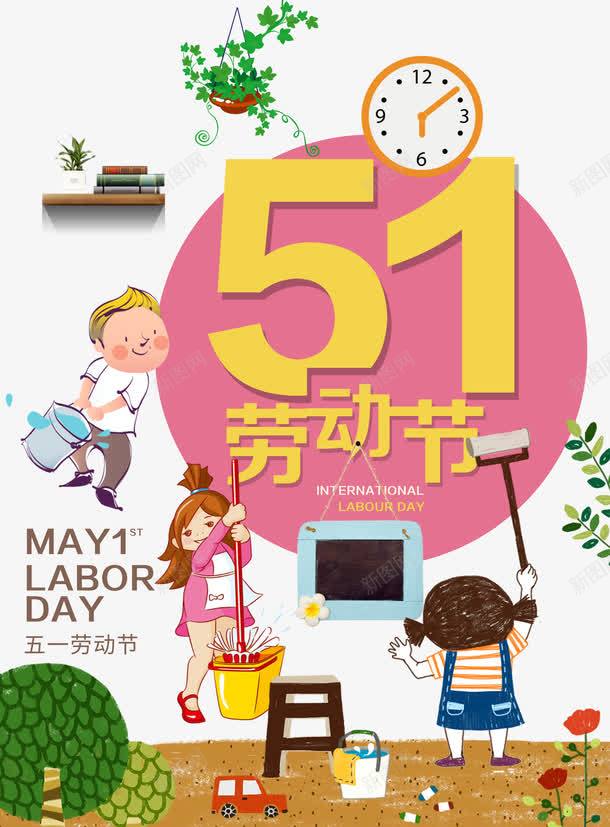 51劳动节优惠新品形png免抠素材_88icon https://88icon.com 51劳动节 五一促销 五一劳动节 五一劳动节大聚惠 五一大放价 五一节 五一钜惠 五一黄金周 劳动节快乐 劳动节素材 建筑 欢乐共享 欢度五一快乐 气球 激情五一 激情五一欢乐共享艺术字免费下载 阳光