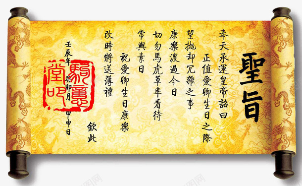 复古诏书圣旨png免抠素材_88icon https://88icon.com 圣旨 平面 素材 设计 诏书