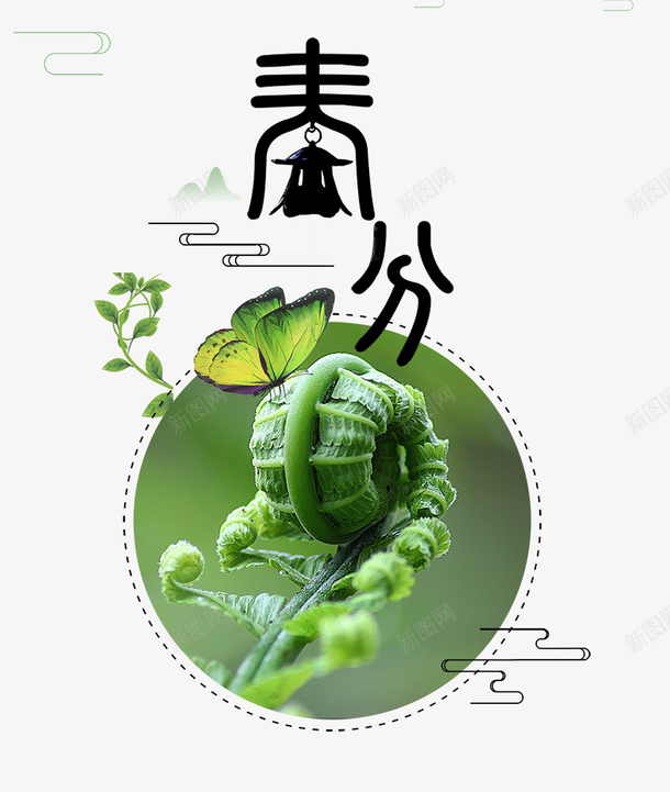 二十四节气与春分萌芽主题装饰psd免抠素材_88icon https://88icon.com 中国节气 二十四节气 传统节日 山水画 手绘 春分 春天 春季 春意 植物 绿色 花草