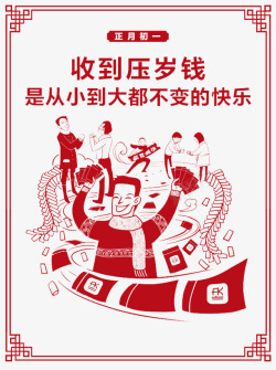 压岁钱模板卡通中国风背景过年广告装饰高清图片